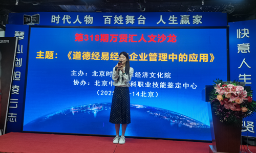 第318期万贤汇人文沙龙在京举行(图1)